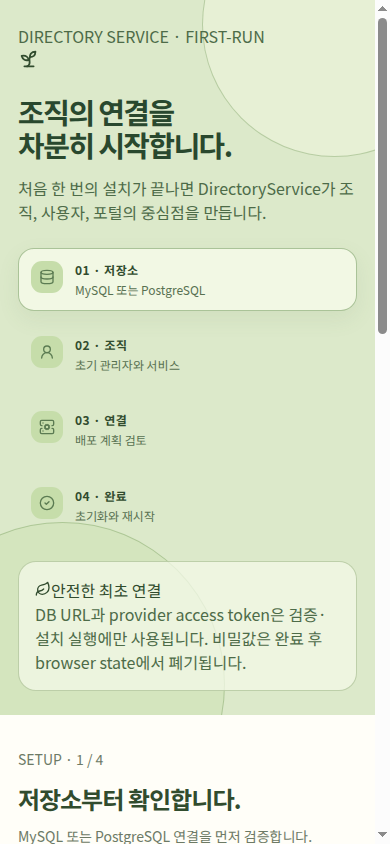 PortalConsole mobile setup wizard preview
