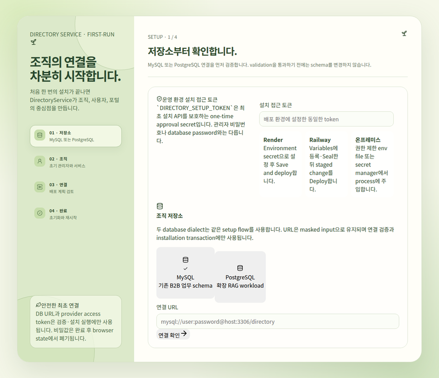 PortalConsole 자연 친화적 DB-less setup wizard preview